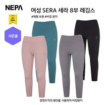 네파 여성 세라 8부 체형 보완 레깅스(7HB1622 프라자점 사은품증정)