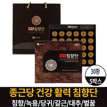 종근당건강 침향단 30환 참향 환 분말 가루 녹용 홍삼 당귀 대추 벌꿀 갈근 전통혼합분말 먹는법 부모님 추석 명절 선물 쇼핑백증정, 5박스