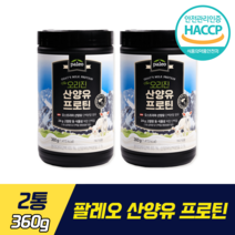 팔레오 산양유 프로틴 오리진 박군 프로틴 고함량 산양유 단백질 동물성 식물성 균형 칼슘 비타민D 비타민C 마그네슘 아연 베타카제인 미네랄 아미노산 한끼 아침 식사 대용, 2개