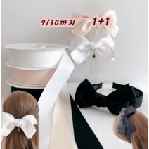 38mm폭 리본 공예 머리핀재료, 화이트1+1