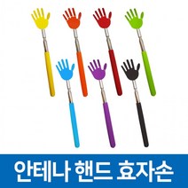 효자손/안테나형 안테나 효자손/스테인레스, 안테나컬러효자손, 오렌지