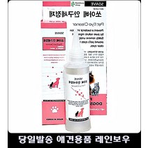 안구세정 펫아이클리너 애견눈세정 푸들눈물 강아지안구세정제 강아지백내장 강아지눈병