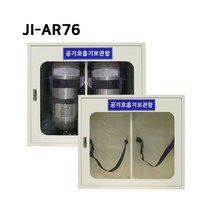 공기호흡기함2구형JI-AR76