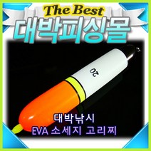 EVA소세지찌/소세지고리찌/대부도/고리찌/에바찌, 소세지고리 12호