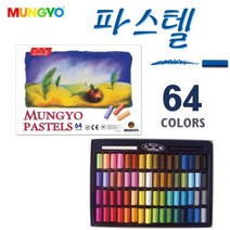 문교 파스텔-소프트파스텔 드로잉 크레용 채색 미술용품