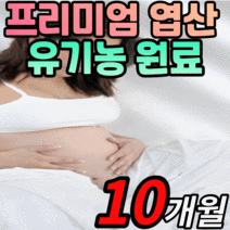 식약처 인증 프리미엄 엽산 비타민b 100% 유기농 원료 세븐베리 호모시스테인 비타민 b6 b9 b12 임신전 부부 예비엄마 임신 준비 초기 중기 말기 수유기 산모 출산후 산후, 10개월 분, 60정