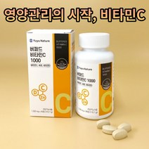 유유제약 버퍼드비타민C1000 공복 빈속 복용가능 90정 부모님 할머니 할아버지 학생 선생님 어르신 선물