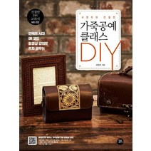 터닝포인트 국영주의 친절한 가죽공예 클래스 DIY, 없음