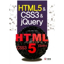 HTML5&CSS3&jQuery, 기한재