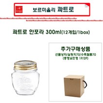 [슈가블링_Italy 콰트로] 낱개_보르미올리 콰트로(암포라) 유리병 300ml+수축필름제공, 보르미올리콰트로(와이드)0.32+수축필름제공, 1개