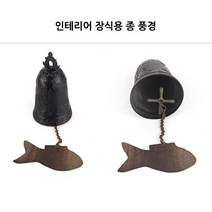 복이 들어오는 엔틱 황동엔틱 현관종x풍경종 부행운 인테리어도어벨 현관벨, 제이아트co_21