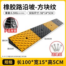 자동차 경사로 차량 진입 정비 간이 오름턱 경사판 보도 블럭 리프트 인도턱 램프, 100x15x5 고무