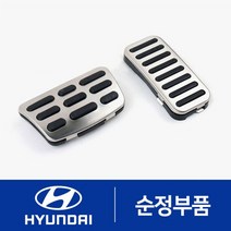 아반떼HD 순정 알로이 페달 세트 튜닝, 현대