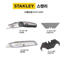 스탠리 고급형 일반형 다용도칼 10-777-KR 10-099-KR 다용도칼날 훅블레이드 11-921T-KR 0-11-983 커터칼 커터칼날, 다용도칼 10-777-KR(고급형)