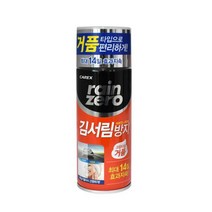 라이더필수템 헬멧 김서림방지스프레이 성에제거제 아이오닉 겨울차량용품 봉고 투싼