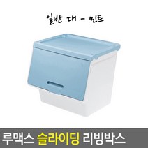 루맥스 슬라이딩 리빙박스 슬림 소 - 그레이 루맥스 슬라이딩 리빙박스, 일반,대,-,민트