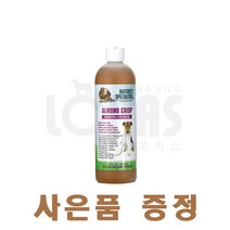 협성로하스 아몬드크리스피 샴푸 반려동물 볼륨 전문 샴푸 473ml 946ml + 샴푸/컨디셔너 샘플 증정