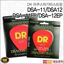 DR DSA-11, Dragon Skin DSA-11 EP_P1