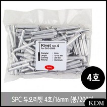 SPC 듀오리벳 4호 16mm 1봉 200P SPC 천공기 지폐계수기 제본기 펀칭기 휴대용복사지 하드삭제 파쇄기 칼, 1개