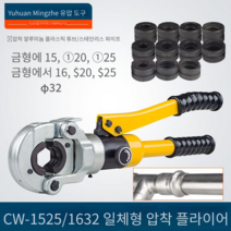 수동 SR압착기 몰코 다이스 배관 클램프 접합 수도관, 유압식 CW1632유럽 표준 V15182228