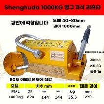 산업용자석 막대 공업용 리프팅 크레인 홀더 다용도 공장 초강력 마그넷, Shenghuda(고급 부티크) 1톤