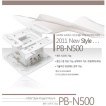 EXZEN PB-N500/PBN500 / LCD /프로젝터 천장형브라켓 멀티 브라켓/프로젝터설치/ NEW 제품/연결나사 기본 포함