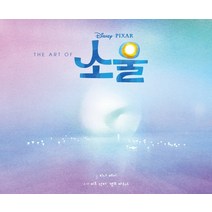 The Art Of 소울: 디즈니 픽사 소울 아트북, 아르누보