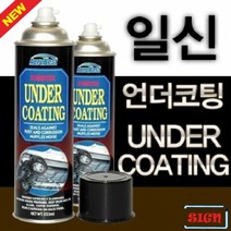20개묶음 일신 차량하체보호 언더코팅 스프레이타입, 1
