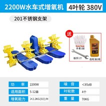 양식장 산소 발생기 프로펠라 기포 낚시터 저소음 저수지, 3. 2200W 380V 4펠러 201스텐