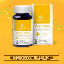 다한증에 좋은 영양제 땀날때 땀이많이날때 손땀 발땀 등땀 머리땀 무기력증 비타민D 5000IU 성인 남자 여자, 기본 3개월분