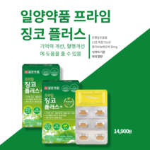 징코플러스 은행잎추출물 정 플라보놀배당체 20대 30대 40대 50대 60대 남자 여자 남성 여성 기억력 혈행 뇌 개선제 영양제 판토텐산