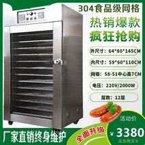 건조기 대용량 식품 생선 고구마 과일 식품 소시지 베이컨 식품 공기 건조 과일 기계, 12일