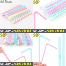일회용빨대 일회용빨대 커피빨대 커피숍빨대 스트로우 음료빨대 플라스틱빨대 긴빨대 카페빨대 롱빨대, 6x210mm