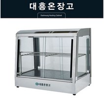 대흥 온장쇼케이스 450 600 일본식 양문형 온장고 업소용 DH550-3, 2단