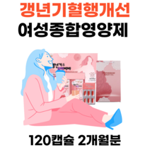갱년기 혈행개선 대두레시틴 해조칼슘 여성종합영양제 감마리놀렌산 산삼배양 콜레스테롤 달맞이꽃기름 장모님 와이프 아내 시어머님 선물 회화나무추출물 감마리놀렌산 비타민A E B6 D 셀레늄