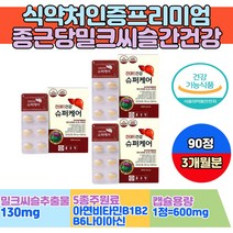 프랑스산 MILKTHISTLE 엉겅퀴 나이아신 면역기능 기적의간청소 프리미엄 PREMIUM 건강보조식품 피곤할때 슈퍼푸드 부모님선물 60대 70대 간건강 간청소 건강한간 아미노산