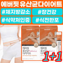 식약처 인증 가르시니아캄보지아 다이어트 유산균 프로바이오틱스 뱃살 팔뚝살 턱살 체지방 감소 가르시니아 캄보지아 가르시아나 캄보디아 효과좋은 상체 하체 복부 장 밸런스건강 28포