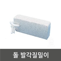 풋케어 뒷꿈치 굳은살 각질제거기 벽돌 발뒷굼치 풋관리기 풋뷰티, 1개, 상세페이지참조