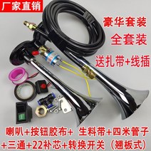 방송 장비 스피커 우퍼 대형 트럭 12v24 볼트 전자 제어 에어 혼 사이렌 혼 트위터 슈퍼 시끄러운 방수 금속 이중 파이프 범용 혼, 12v 스팀 혼 4미터 튜브 티 로커 변환, 더블 혼, 만능인