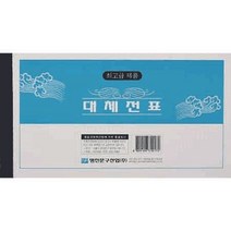 지류일반 양식지 장부 전표대체전표 전표대체전표 모조 (제스트)_937EA, 제스트 본상품선택