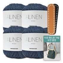[니뜨]에이린넨(70g) x4볼 + 가방바닥 + 가방도안제공, 566_네이비
