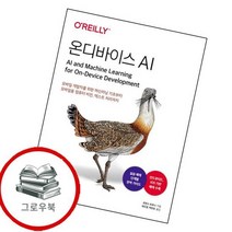 온디바이스 AI 온디바이스AI 추천도서,