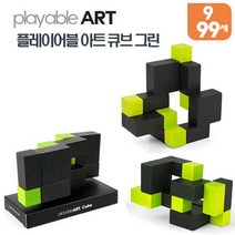 QIO388086플레이어블아트 큐브 그린 (0475)