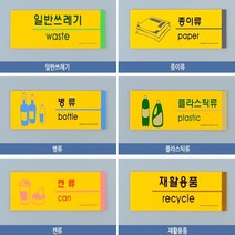 HY 부착식 분리수거 표지판 분리수거문구 재활용분리수거함스티커, 비닐류