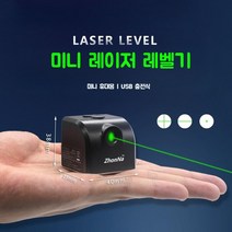 미니 레이저 수평기 수직 수평계 레벨기 usb 충전 휴대용, 수평선
