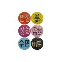 오픈이벤트/ 골프 볼마커 한글 이름 / 네임 골프 볼마크 커스텀 / 제작, C