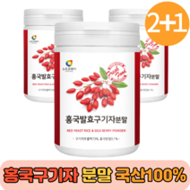 홍국발효구기자 선식 생식 흥국 홍국균 유기농 분말 함유 식사대용 진도 발효 30대 40대 50대 프리미엄 국내산구기자 간편 여성 남성