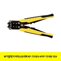 CT KFT압착기 이지스트리퍼 KF-731B (=KYP-731B) 1EA(2200181), 단일 수량