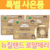 영양제왕 로얄제리 1500 180캡슐 3개 뉴질랜드 Royaljelly 직구 대용량 제품 추천 가격 영양제 10HDA, 200캡슐