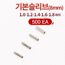 선경피싱 낚시용 일자 슬리브 파이프 국산 500개, 500개입